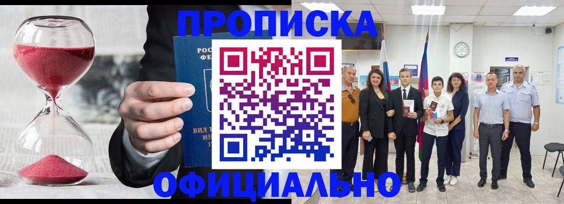 прописка гарантия в Ступино